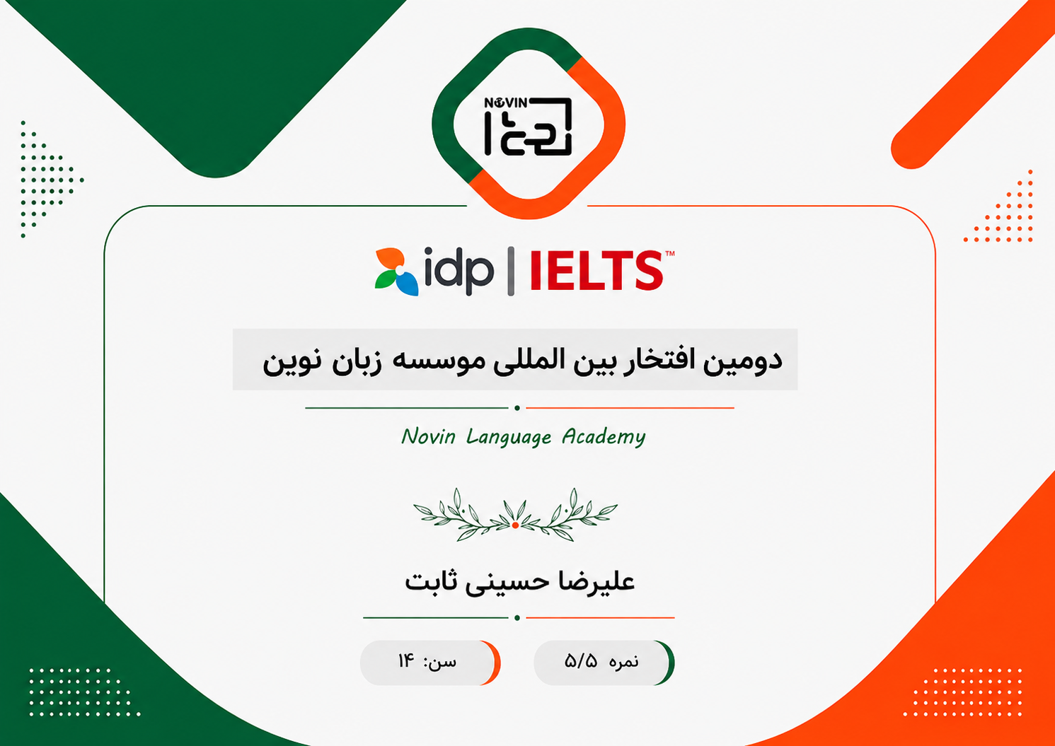 مدرک علیرضا حسینی ثابت