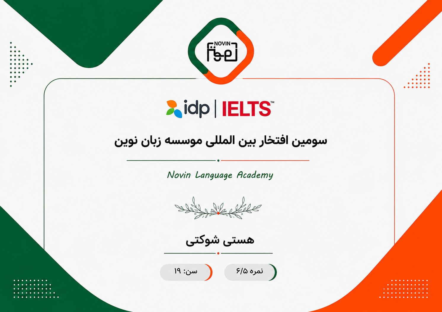 مدرک هستی شوکتی