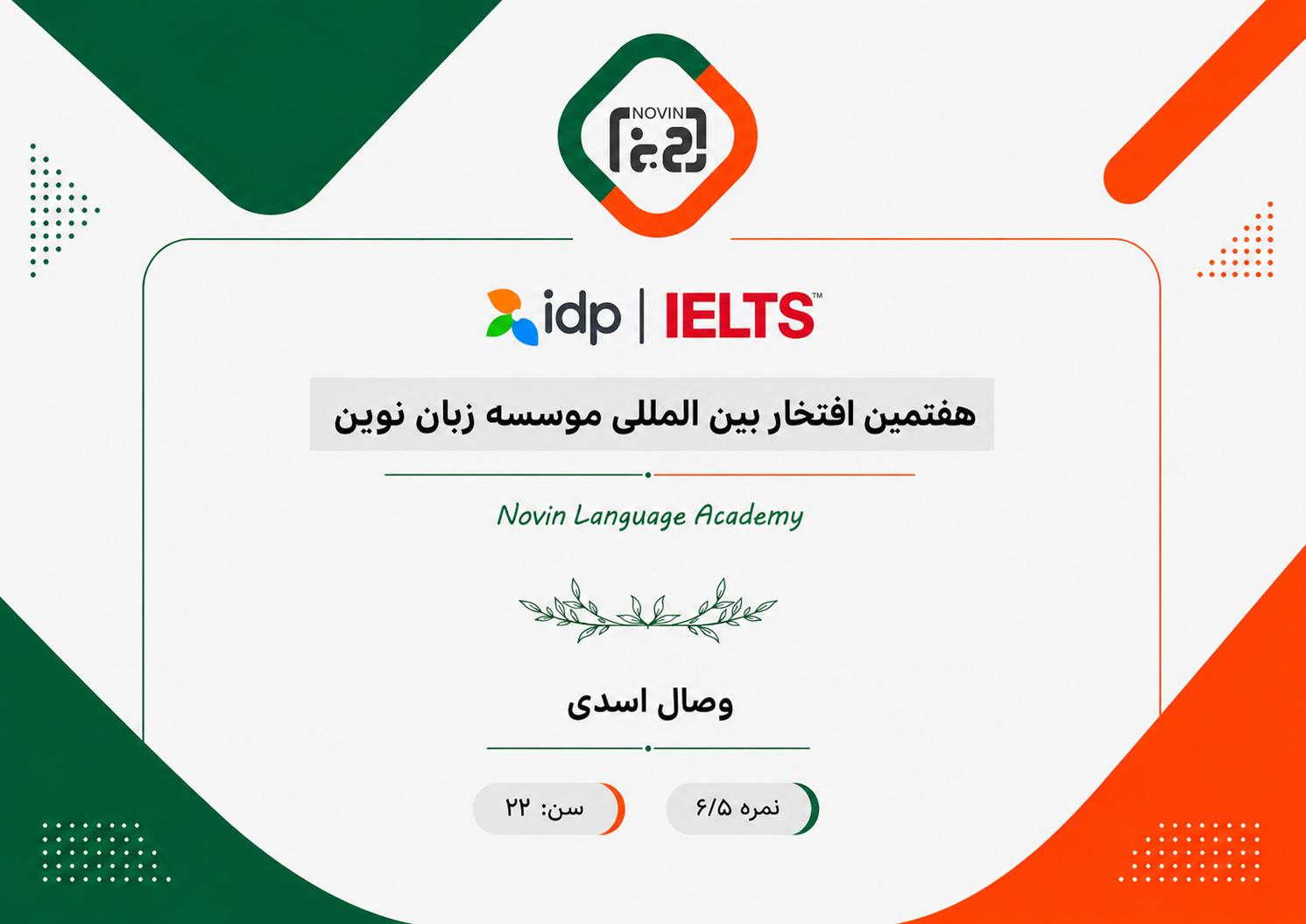 مدرک وصال اسدی