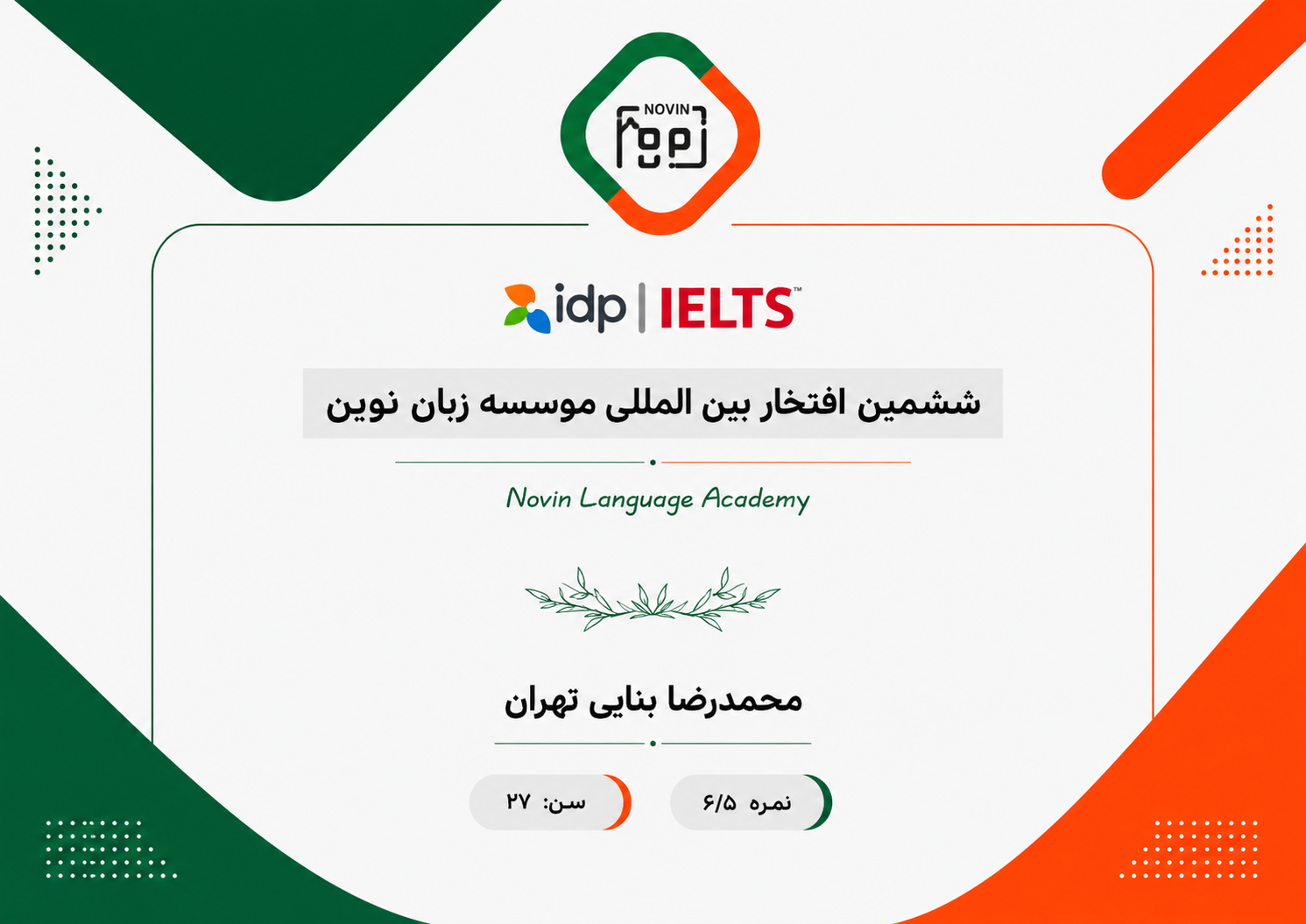 مدرک محمدرضا بنایی تهران