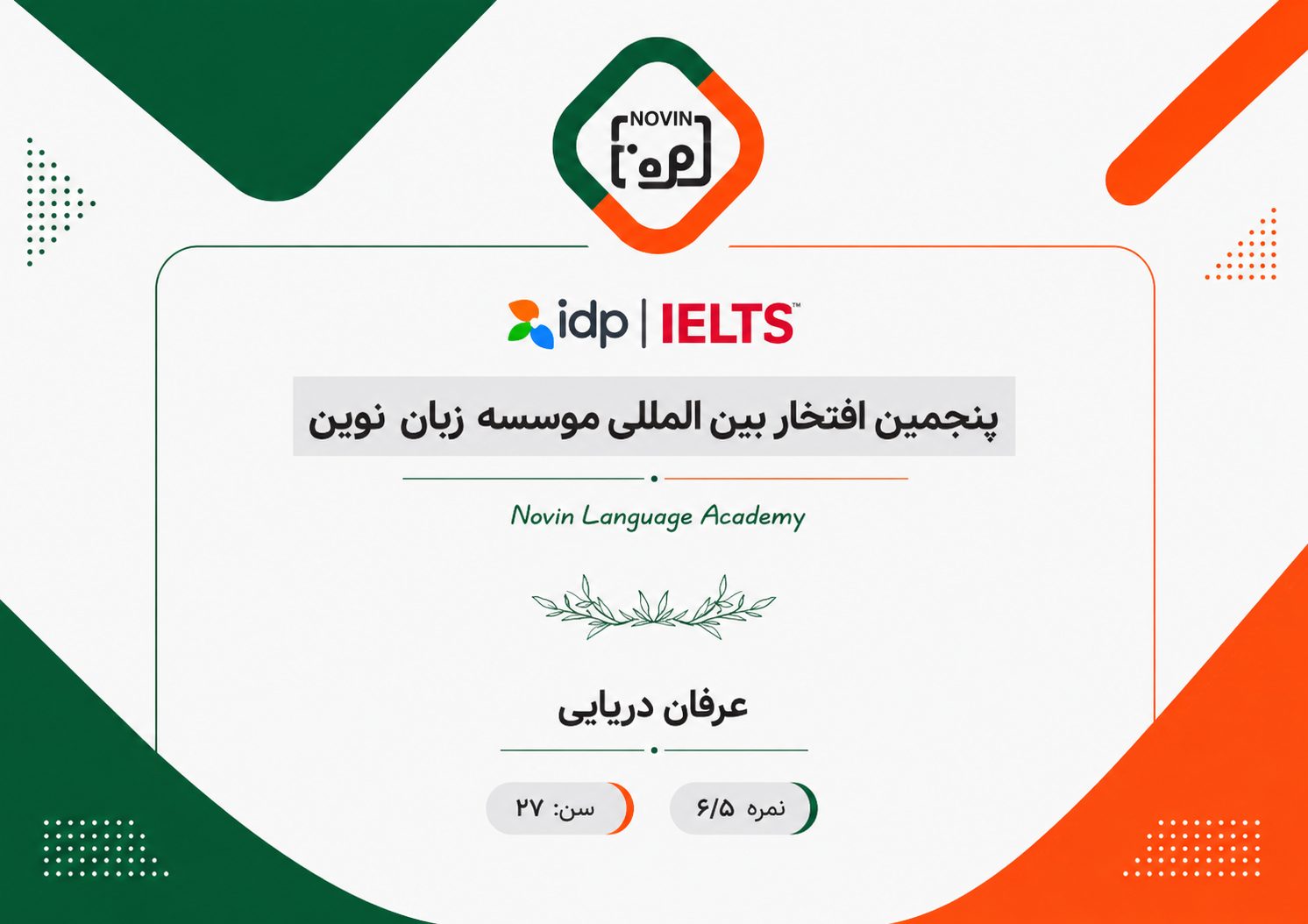 مدرک عرفان دریایی