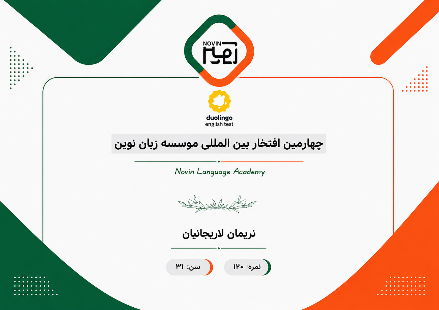 مدرک نریمان لاریجانیان