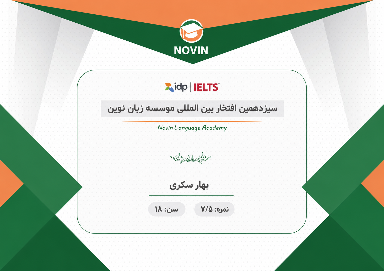مدرک بهار سکری
