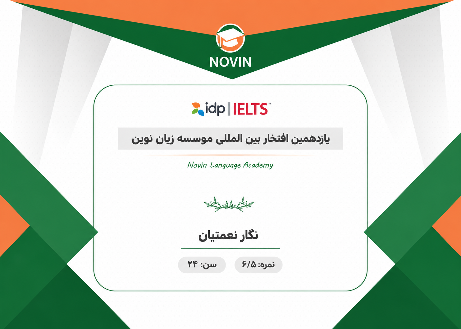 مدرک نگار نعمتیان