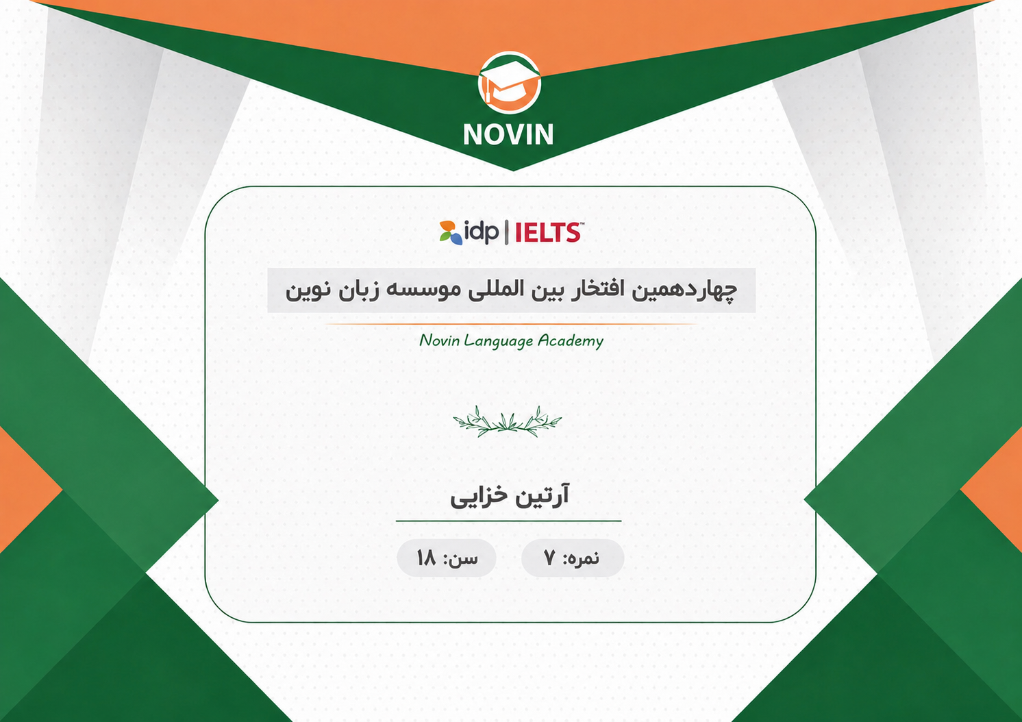 مدرک آرتین خزایی