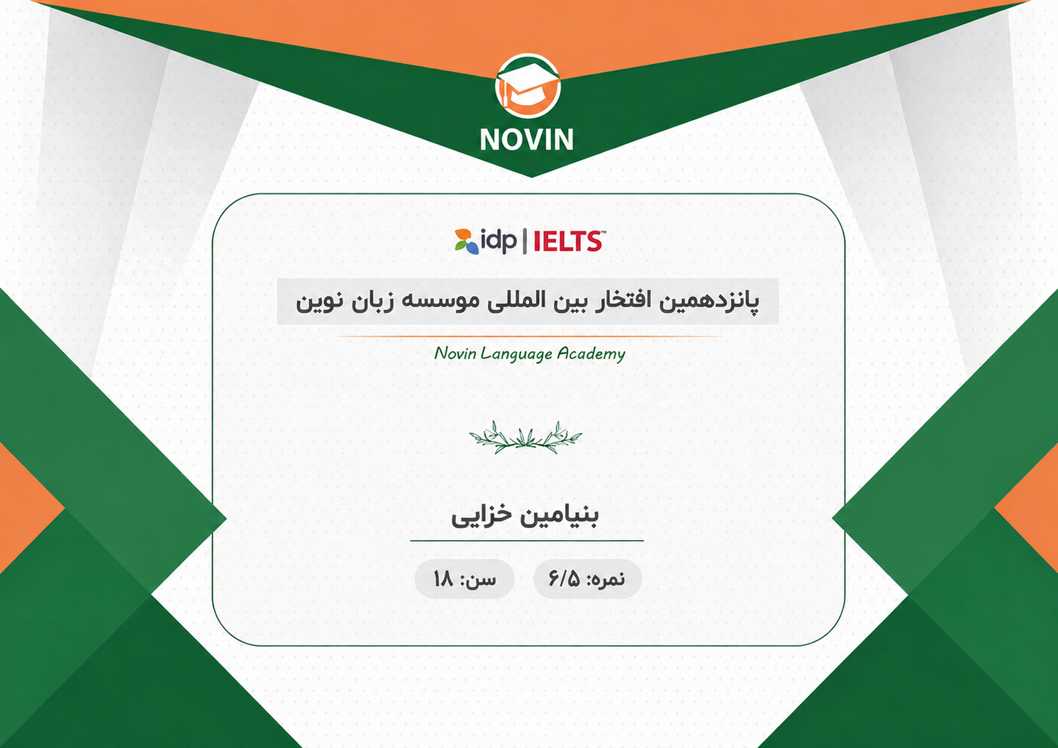 مدرک بنیامین خزایی